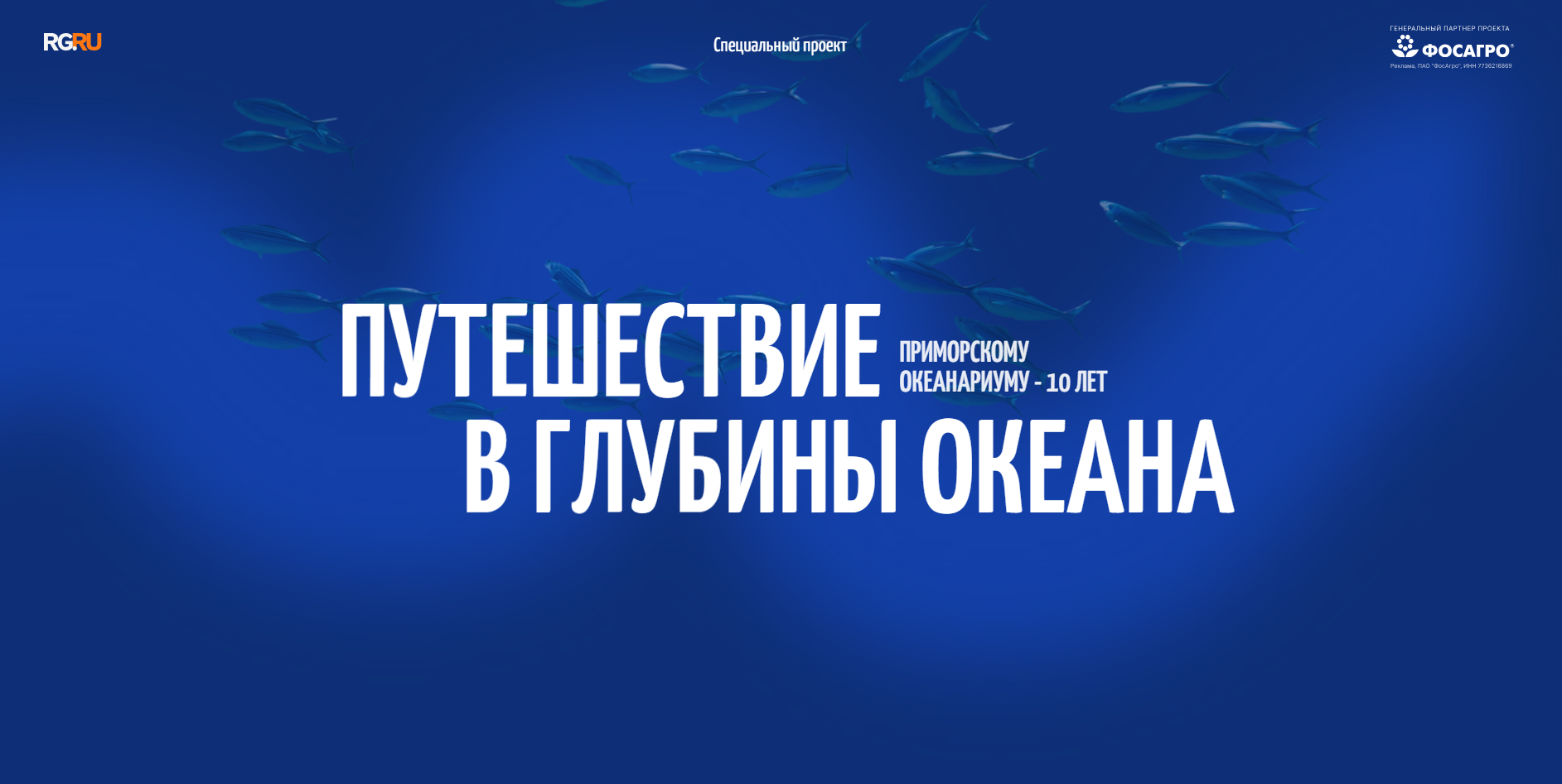 Путешествия в глубины океана